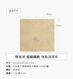 [百鈴]髒會滅超細纖維快乾清潔布120條-奶茶棕(抹布/擦巾/清潔布/萬用巾/吸水巾/擦拭布), , large