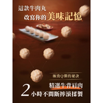 【全國麗園】爆汁牛肉丸300g 7種香料 爆漿牛肉丸 Q彈爆汁 秘傳配方 熟食 即食料理 冷凍調理包 冷凍料理 火鍋料, , large