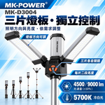 【WIN五金】MK-POWER MK-D3004 18V LED工作燈 伸縮三腳架 折疊照明燈 工地維修露營燈 探照燈, , large