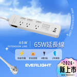 【Everlight 億光】65W GaN 氮化鎵 快充-四開三孔延長線, , large