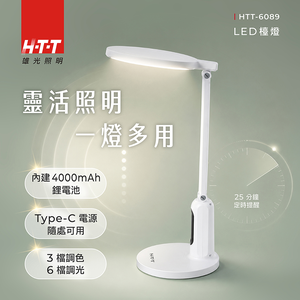 HTT  LED 三色溫調光檯燈  HTT-6089