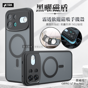 VXTRA 黑曜磁盾 OPPO A7 Pro Max 霧透軟邊手機殼 N52磁吸/鏡頭加高/氣囊防摔殼
