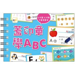 【東雨文化】蓋印章學ABC (附印章筆2枝)