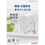 【KW廚房世界】櫻花牌 P0233A 雙效 RO 淨水器 限定區域送基本安裝, , large