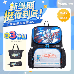 【IMPACT】怡寶 Ultraman超人力霸王超輕羽量型護脊書包 /個 IMUT6025BK
