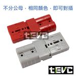 《tevc》發票 安德森 50A  2P 接頭 連接器 電瓶 太陽能插座 600V 大電流 聯接 電動車 保護蓋 保護套, , large