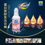 【多益得】ALL Clean蛋白質分解酵素洗衣精1GL(三種酵素成份), , large