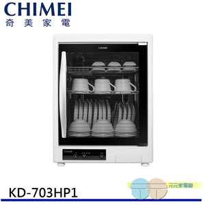CHIMEI 奇美 70L三層紫外線烘碗機 KD-703HP1