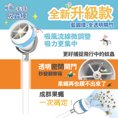 吸霸 吸蟲捕蚊器 VORTEX-S (藍環電池款-無伸縮桿)