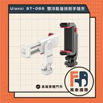 【現貨】Ulanzi ST-06S 二代 多功能熱靴快裝手機夾｜夾距6-9cm 雙冷靴座 可調角度｜供應商保固 飛象國際, , large