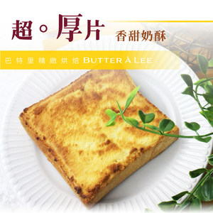 【巴特里】超。厚片 抹醬吐司{海味明太子} {經典濃奶酥} {法式香蒜} 2袋
