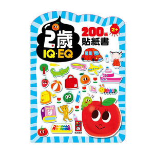[風車圖書] 2歲-IQEQ200張貼紙書