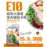 【耐吉斯】E10 窈窕火雞餐 無穀室內貓低卡配方(貓飼料 貓糧 貓食)4.5LB(2.04KG), , large