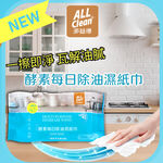 【多益得】ALL Clean酵素每日除油清潔劑、濕紙巾/, , large