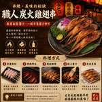約克街肉舖 台灣雞翅串2串(70g+-10%/串/2串1包)_任選, , large
