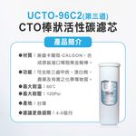 【麗水生活】優能U型 UCTO-96C2 棒狀活性碳 便捷式 快拆濾心 U系列 特殊規格 拋棄式棒狀濾心濾芯, , large