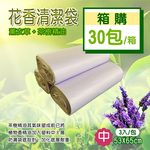GS MALL 台灣製造 20公升 花香垃圾袋 清潔袋 垃圾袋 花香垃圾袋 垃圾收納袋 收納袋 一包3捲, , large