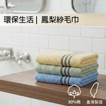 【MORRIES莫利仕】3入組鳳梨紗毛巾M7035-3台灣製(輕薄易乾好攜帶), 三色各一, large