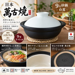 【HIYASU日安工坊】日本萬古燒9號砂鍋-白露, , large
