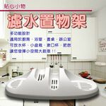 GS MALL 台灣製造 收納瀝水架 附蓄水盤 瀝水架 收納架 廚房收納架 收納盒 瀝水盒 菜瓜布架 肥皂盒, , large