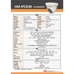 昌運監視器 環名HME HM-IPCD30 400萬網路攝影機 停產(以HM-IP5MD152新款出貨), , large