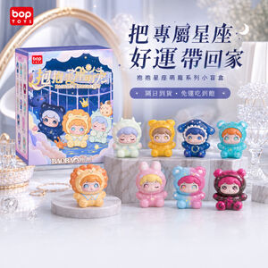 【BOPTOYS】抱抱星座萌寵系列小盲盒