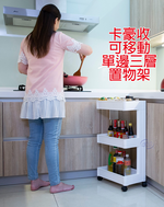 [百鈴]卡豪收靈活可移動單邊置物架-三+四層(置物架/收納架/收納櫃/小物推車/層架/移動櫃), , large