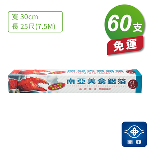 [淳安] 南亞 美食 鋁箔 鋁箔紙 25尺 (7.5公尺) X 60支 免運費