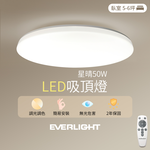 【EVERLIGHT億光】50W星晴調光調色吸頂燈 LM00008459, , large
