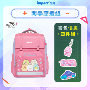 【IMPACT 怡寶】角落小夥伴經典學院輕量護脊書包-粉色 /個 IMSG507PK
