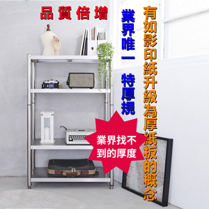 【誠宜居家】90x40x120公分【 特厚款鋼板加粗加厚80%】(四層不鏽鋼置物架)-加強底部橫梁 收納架 不鏽鋼置物架 不銹鋼置物架 廚房不銹鋼置物架 置物架 家電架 廚房架 架子