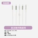 [德昌]森活幾何陶瓷筷-20雙(日用餐具/陶瓷筷/陶瓷餐具/防滑筷/環保筷/方形筷), , large