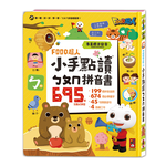 [風車圖書] FOOD超人小手點讀ㄅㄆㄇ拼音書, , large