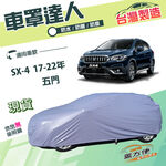 【蓋方便】車罩達人（JEEP-S）台灣製南亞雙層防水抗UV《鈴木》SX-4 17-22年, , large
