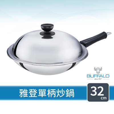 【Buffalo牛頭牌】雅登炒鍋32cm (304不鏽鋼/小家庭適用/耐刮耐用/健康烹調)