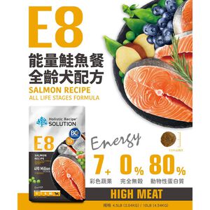 【耐吉斯】E8 能量鮭魚餐 無穀全齡犬配方(全齡犬飼料 狗飼料 狗糧 犬糧 狗食)4.5LB(2.04KG)