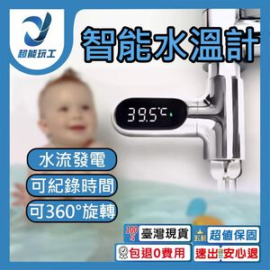 知暖水溫計2代