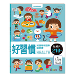 [風車圖書] 好習慣知識聰明百科貼紙書, , large