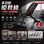 【彬彬小舖】台灣出貨⭐銷量第一【多功能啞鈴椅/健身椅 送拉力繩 熱賣款💪】啞鈴 臥推椅 訓練椅 健身器材 啞鈴凳, , large