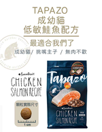 【TAPAZO 特百滋】凍乾雙饗宴 15磅 成幼貓/熟齡貓/成貓 低敏配方貓飼料 貓乾糧 凍乾飼料(貓糧/無穀), , large