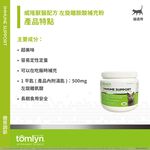 【PawHomie】法國威隆Tomlyn 左旋離胺酸補充粉｜貓咪營養補充・日常保健・免疫維持, , large