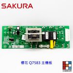【KW廚房世界】《櫻花原廠》Q7583 9583 主機板 懸掛烘碗機主機板 零件, , large