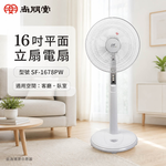 尚朋堂 16吋平面立扇電扇 SF-1678PW, , large