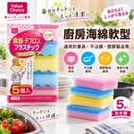 【HIYASU日安工坊】ValueChoice清潔軟海綿5入, , large