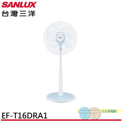 SANLUX 台灣三洋 16吋 DC變頻遙控電風扇 EF-T16DRA1