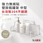 LuxiRack 壁掛瓶罐架中型 強力無痕貼 台灣製304不鏽鋼 浴室收納 廚房調味架, , large