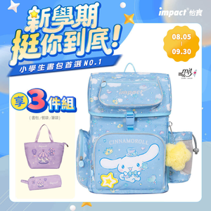 【IMPACT】怡寶 大耳狗喜拿Cinnamoroll-懸浮磁扣護脊書包-粉藍 /個 IMCM7062LB