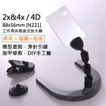 [Hamlet] 2x&4x/88x56mm Magnifier N221, , large