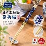 【HIYASU日安工坊】日本工藝箸-祭典貓 22.5cm, , large