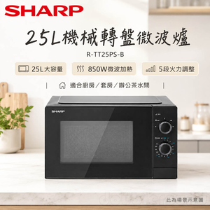 SHARP 夏普 25L機械轉盤微波爐 黑色 R-TT25PS-B